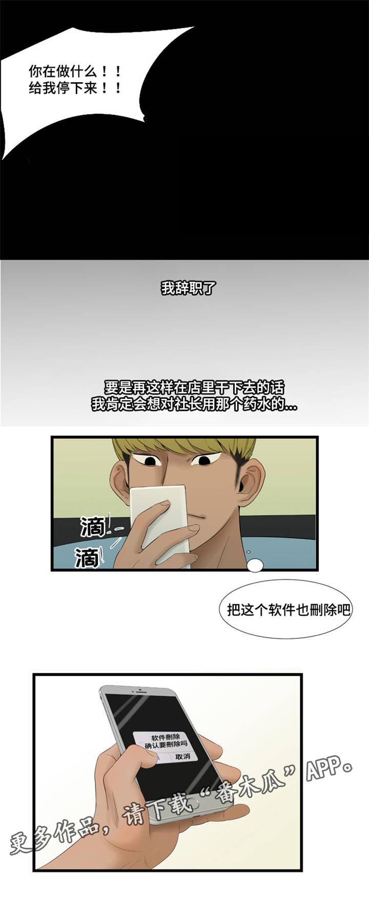 潘多拉魔盒游戏漫画,第58章：辞职1图