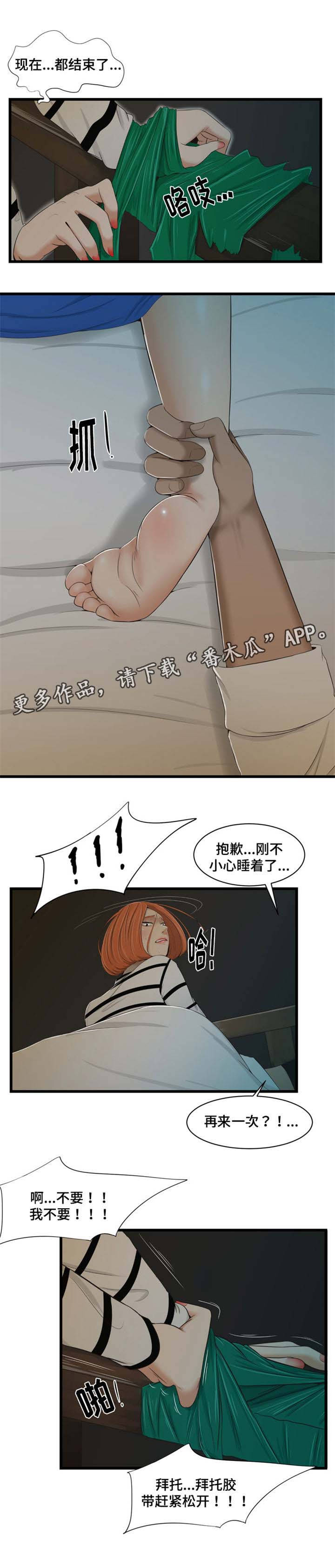 潘多拉魔盒游戏漫画,第36章：反客为主2图