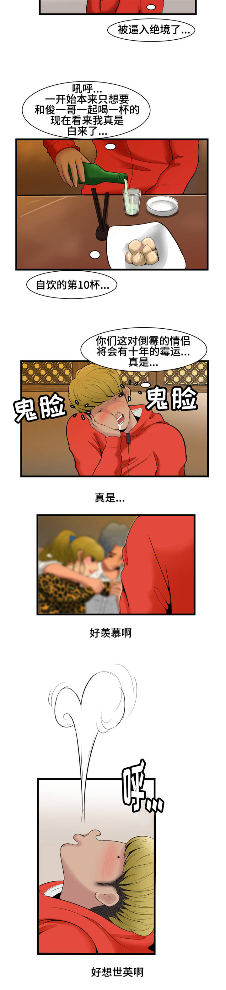 潘多拉魔瓶漫画,第2章：香水1图