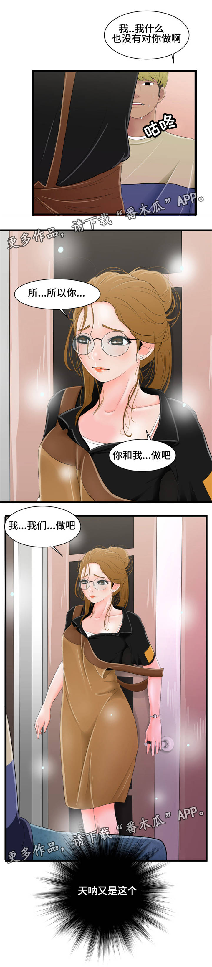 潘多拉魔盒rule34漫画,第14章：主动4图