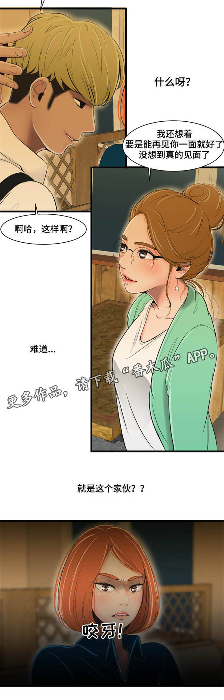 潘多拉魔瓶漫画,第26章：就是他？2图