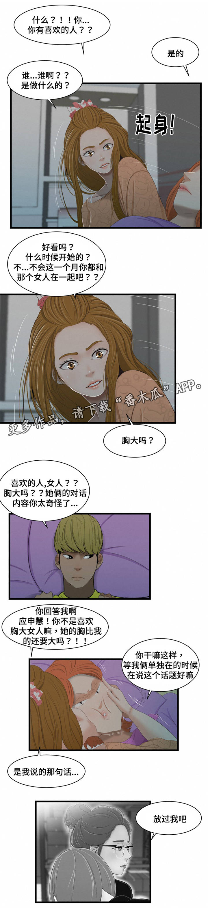 潘多拉魔瓶漫画,第46章：比比看3图