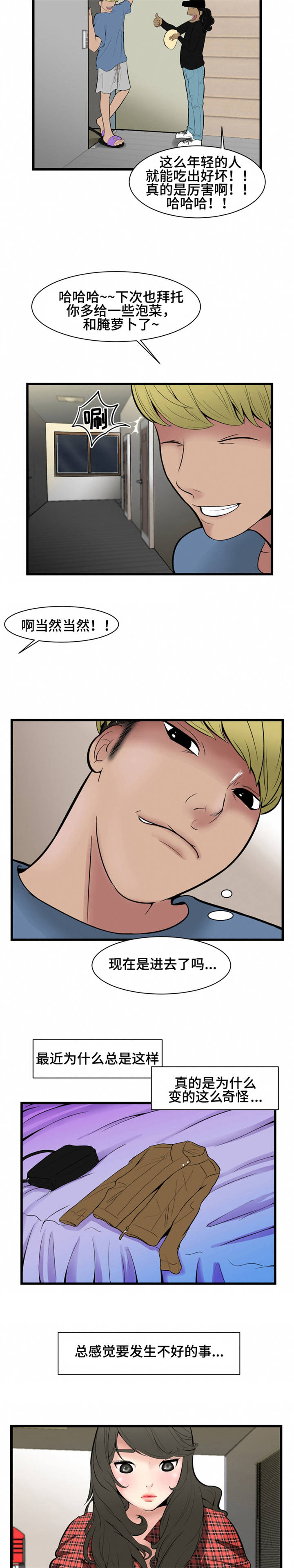 潘多拉魔瓶漫画,第1章：外卖1图