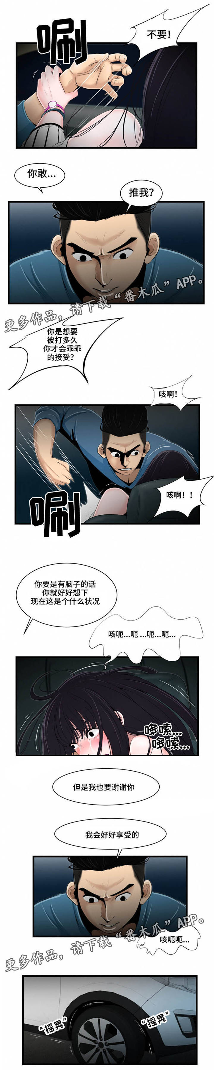 潘多拉魔瓶漫画,第22章：好想你4图