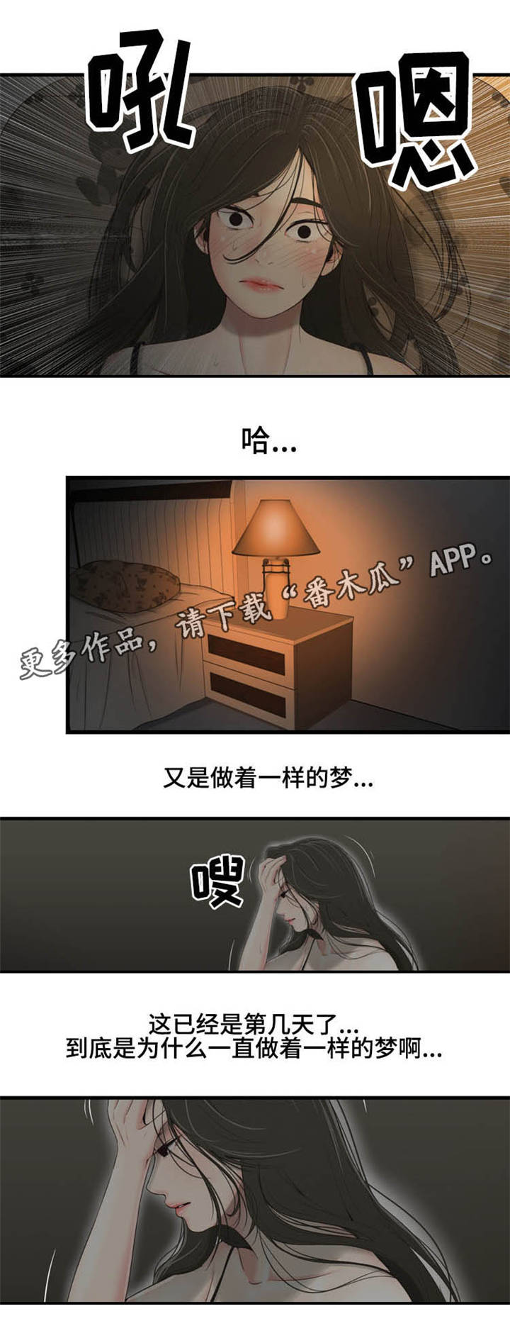 潘多拉魔瓶漫画,第29章：梦2图