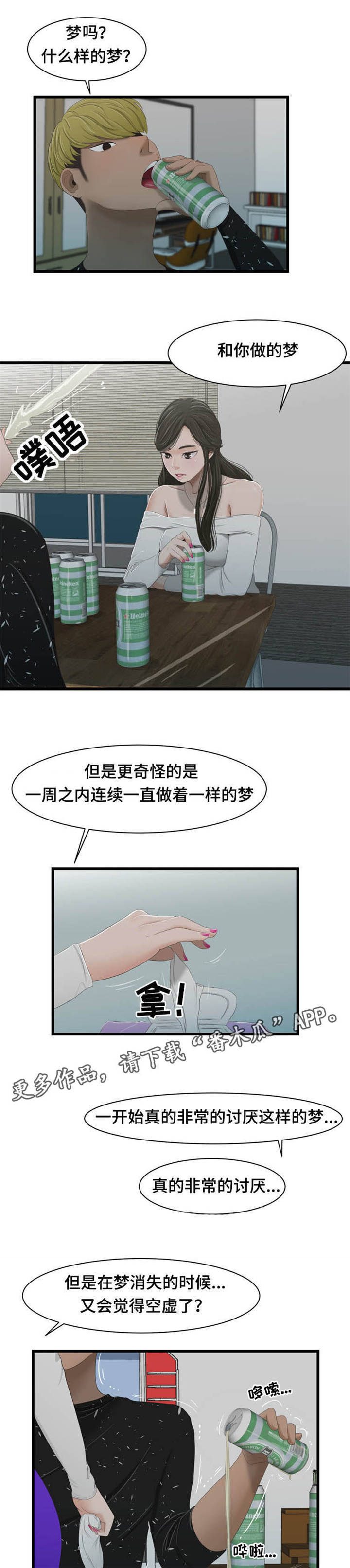 潘多拉魔瓶漫画,第41章：一样的梦2图