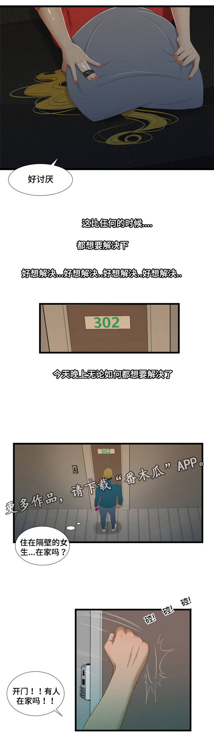 潘多拉魔瓶漫画,第55章：想要确认3图