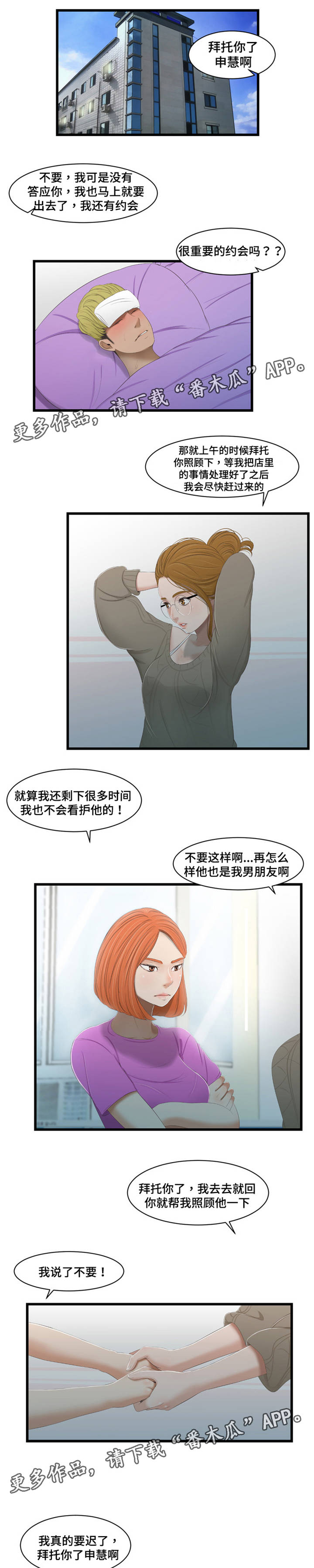潘多拉魔瓶漫画,第48章：发烧1图