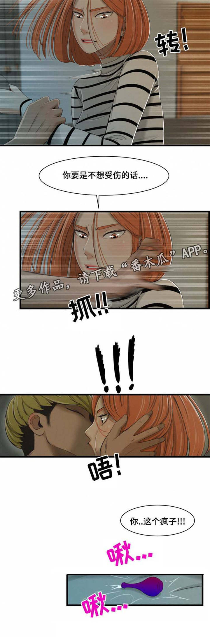 潘多拉魔盒游戏漫画,第34章：药水5图