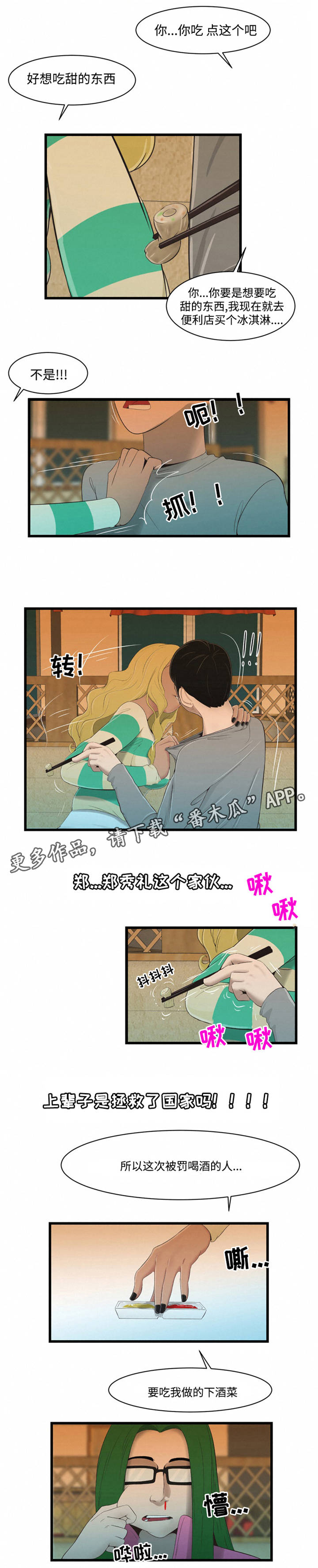 潘多拉魔瓶漫画,第30章：喝酒5图