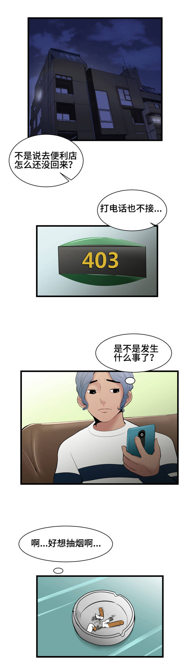 潘多拉魔镜1981年的电影漫画,第4章：错乱5图