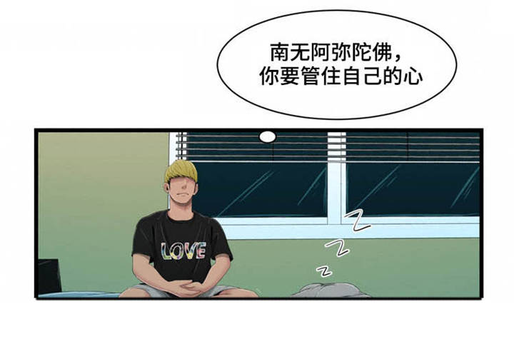 潘多拉魔瓶漫画,第25章：静心静气5图