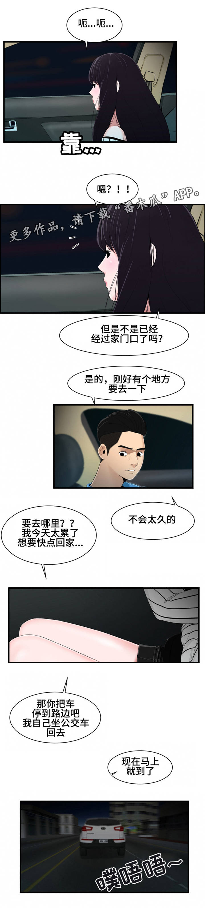 潘多拉魔盒游戏漫画,第17章：真面目2图