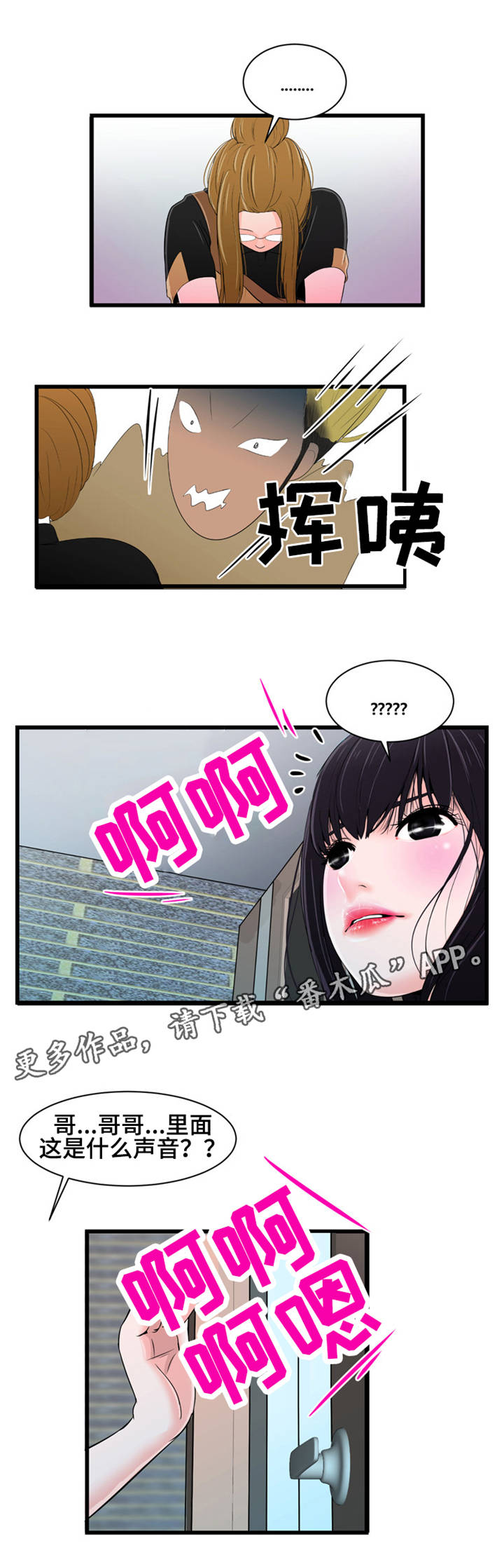 潘多拉魔瓶漫画,第15章：心乱如麻4图