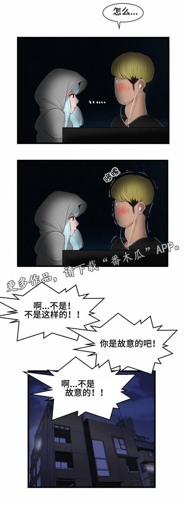 潘多拉魔瓶漫画,第25章：静心静气4图