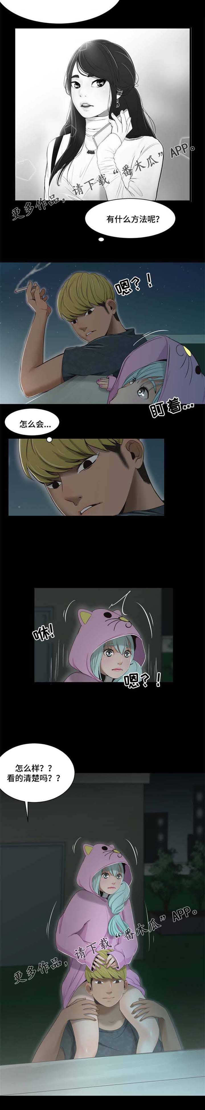 潘多拉魔盒游戏漫画,第35章：方法3图