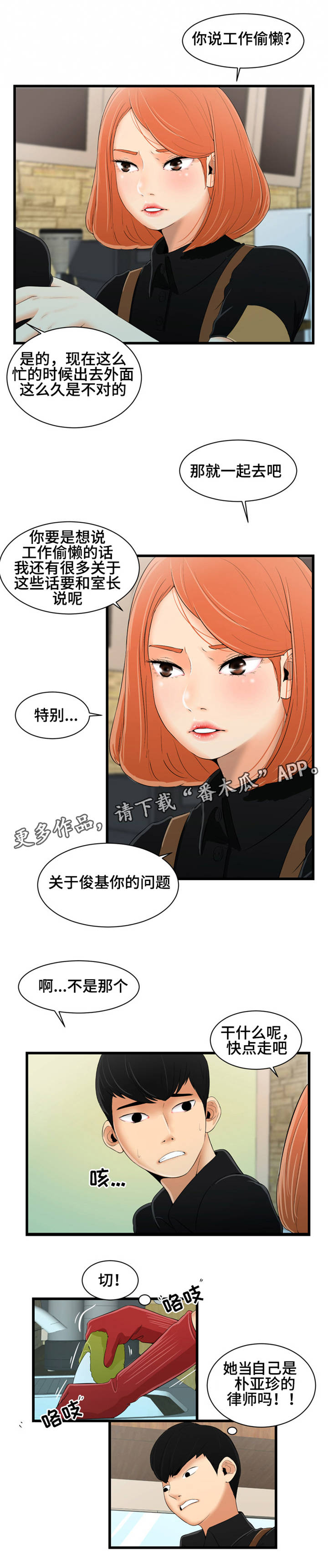 潘多拉魔瓶漫画,第16章： 辩解1图