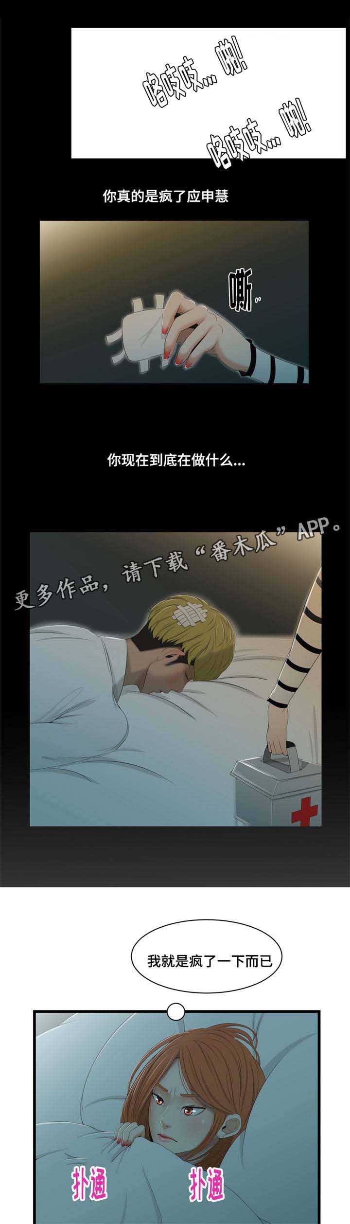 潘多拉魔瓶漫画,第38章：疯了3图