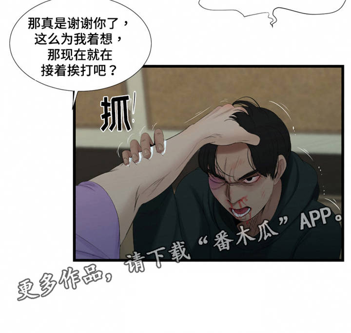 潘多拉魔瓶漫画,第62章：挨打2图