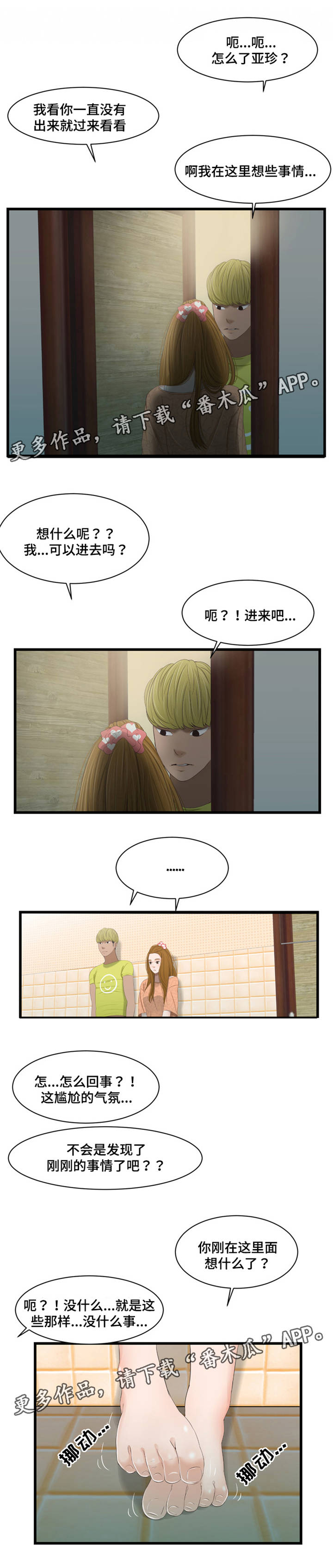 潘多拉魔瓶漫画,第47章：味道4图