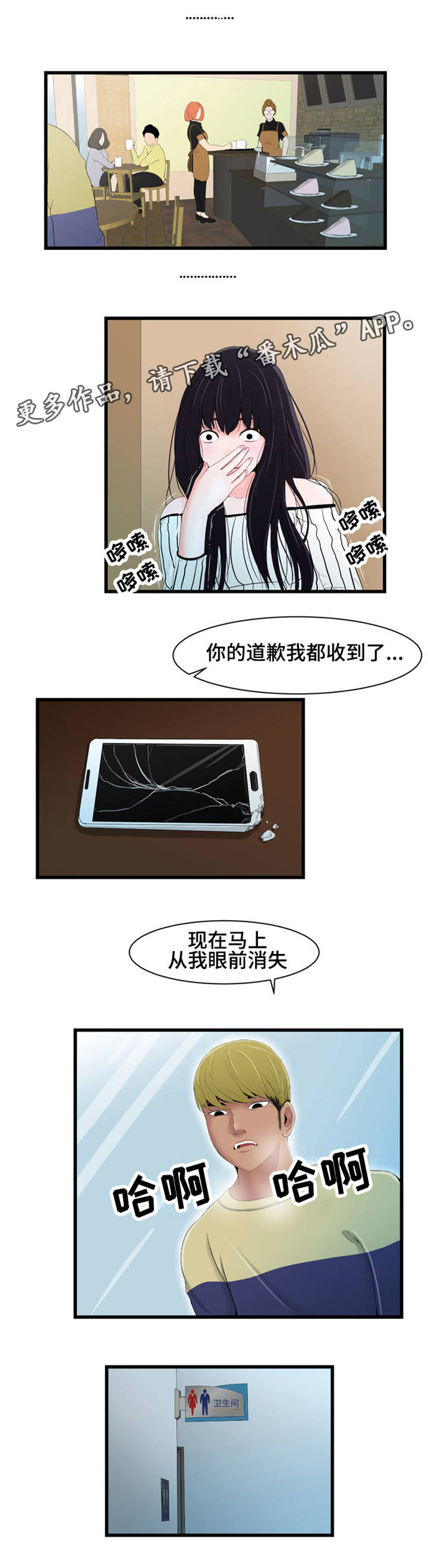 潘多拉魔瓶前的夏娃这幅画漫画,第12章：摔5图