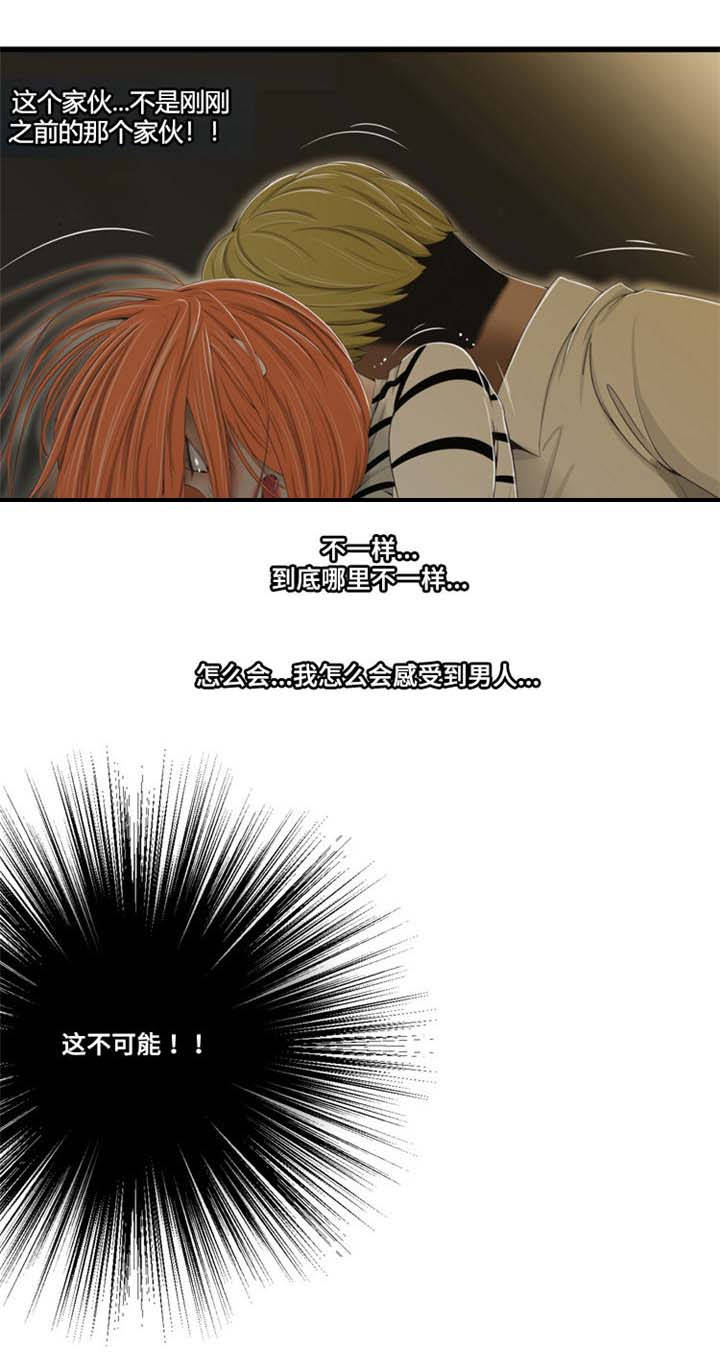 潘多拉魔瓶漫画,第36章：反客为主3图