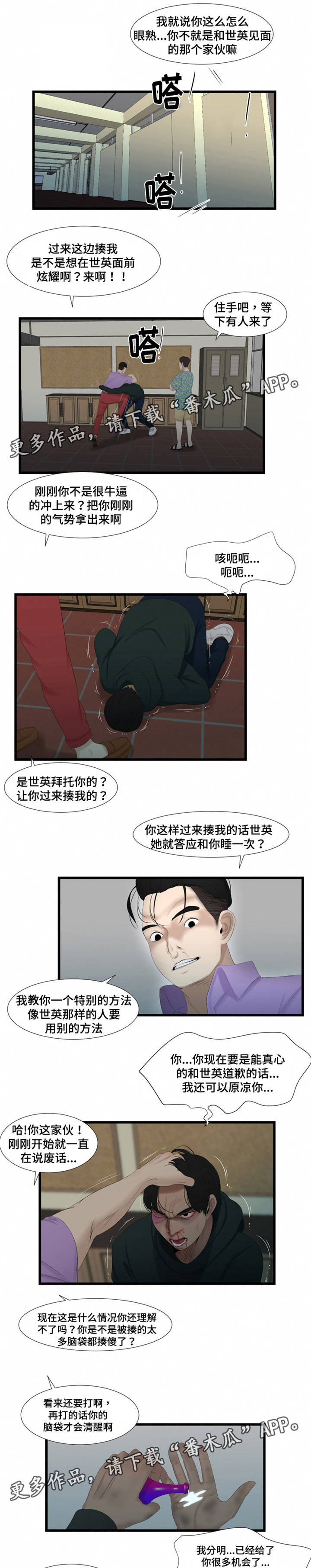 潘多拉魔瓶漫画,第62章：挨打1图