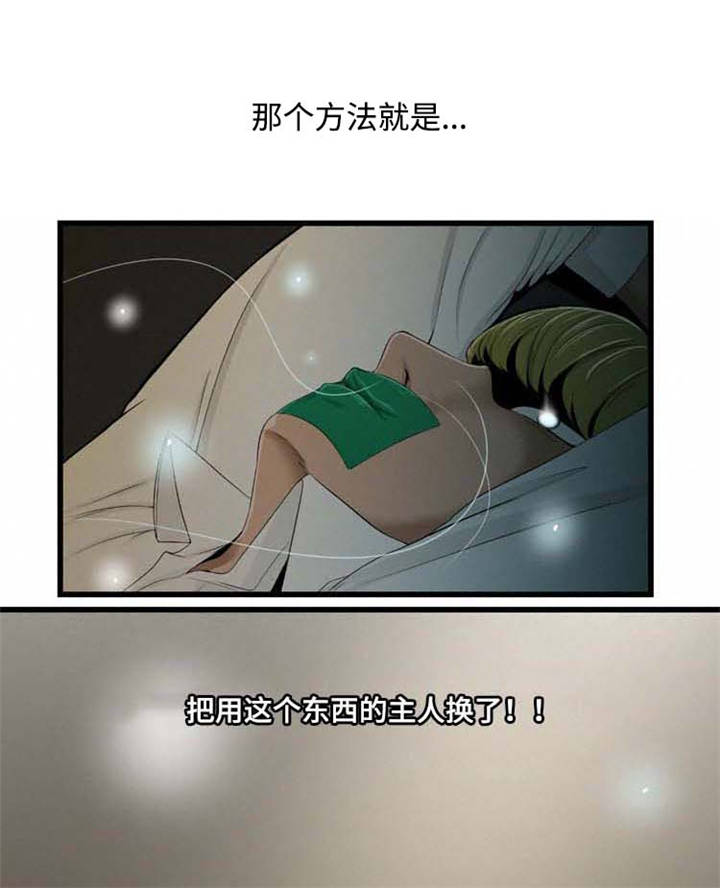 潘多拉魔瓶漫画,第36章：反客为主1图