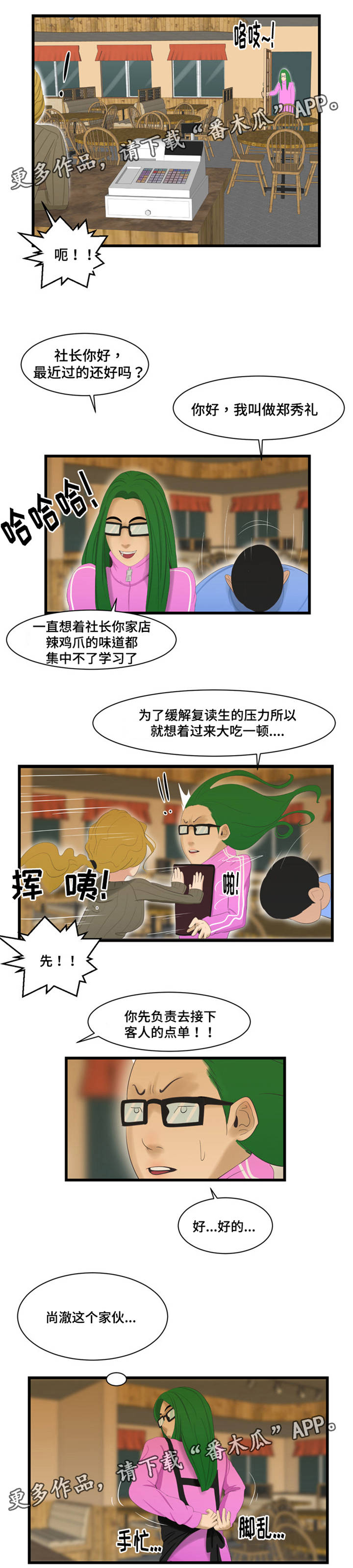 潘多拉魔盒游戏漫画,第49章：中毒3图