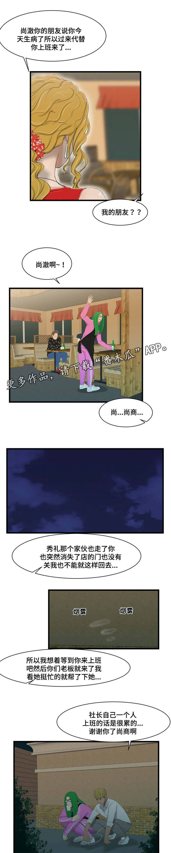 潘多拉魔瓶漫画,第37章：恍惚2图