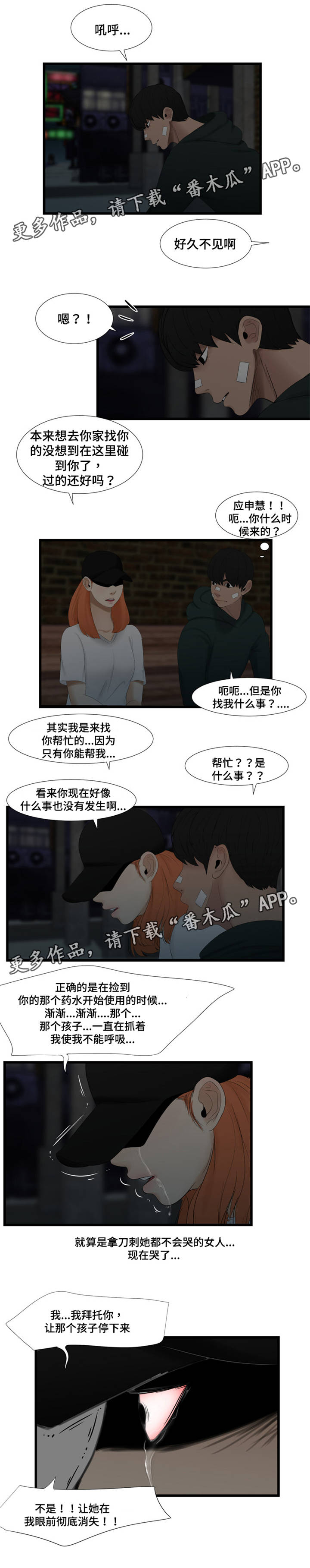 潘多拉魔瓶漫画,第63章：被缠上了2图