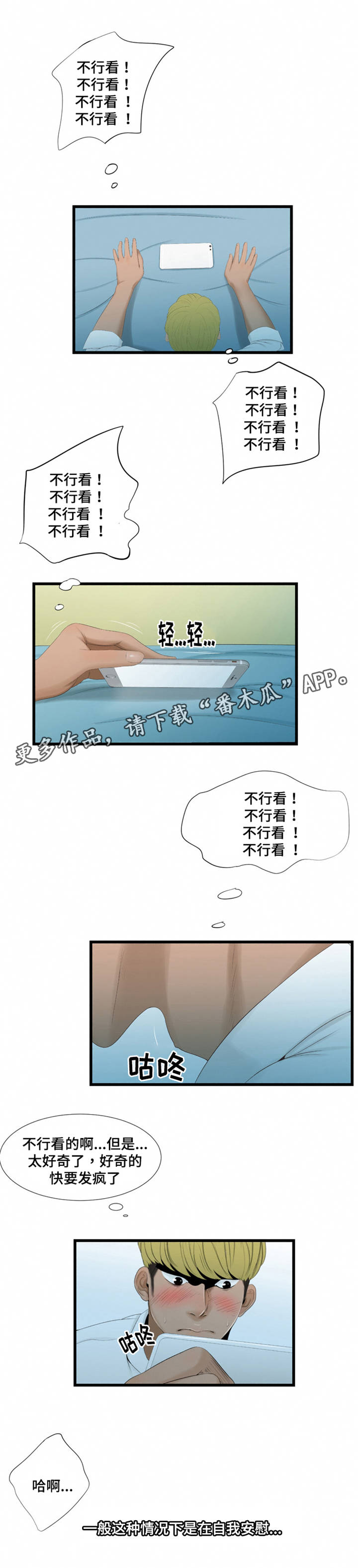 潘多拉魔瓶漫画,第55章：想要确认1图