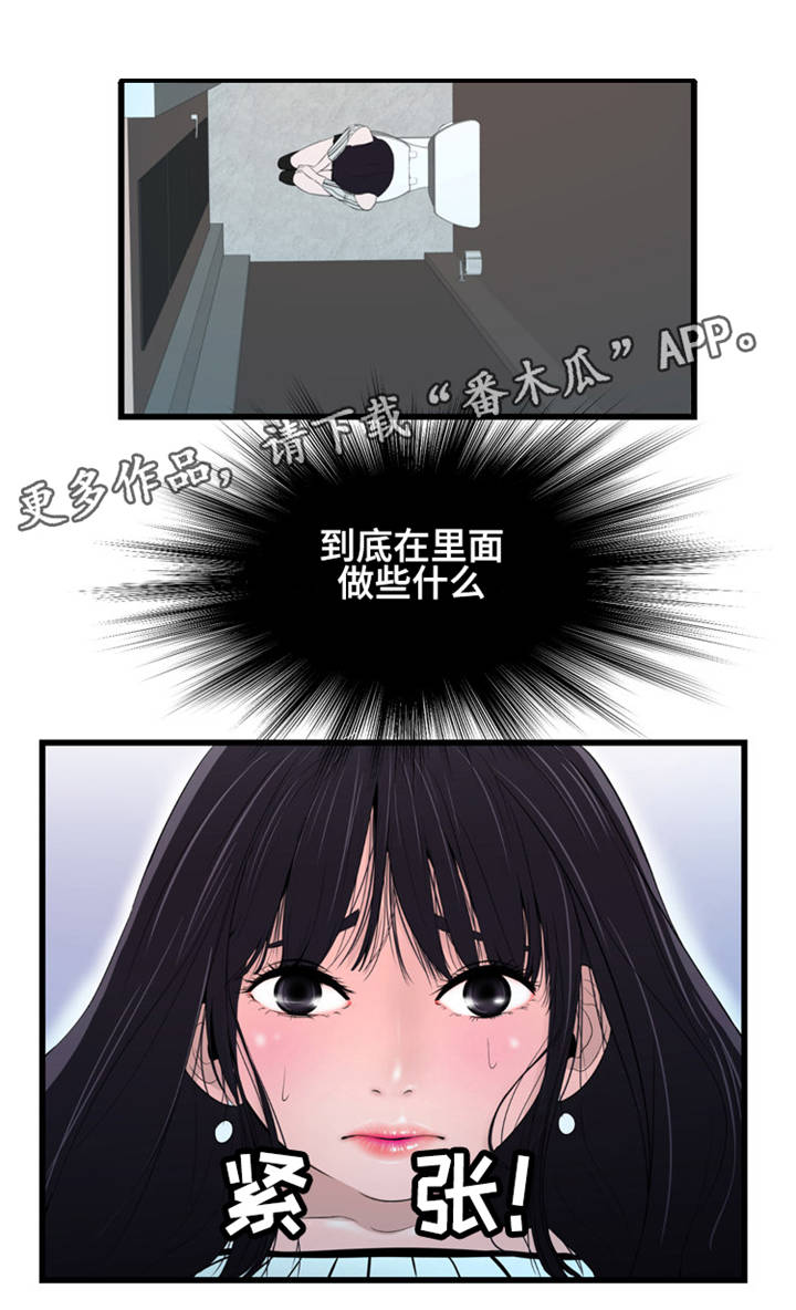 潘多拉魔瓶漫画,第15章：心乱如麻1图