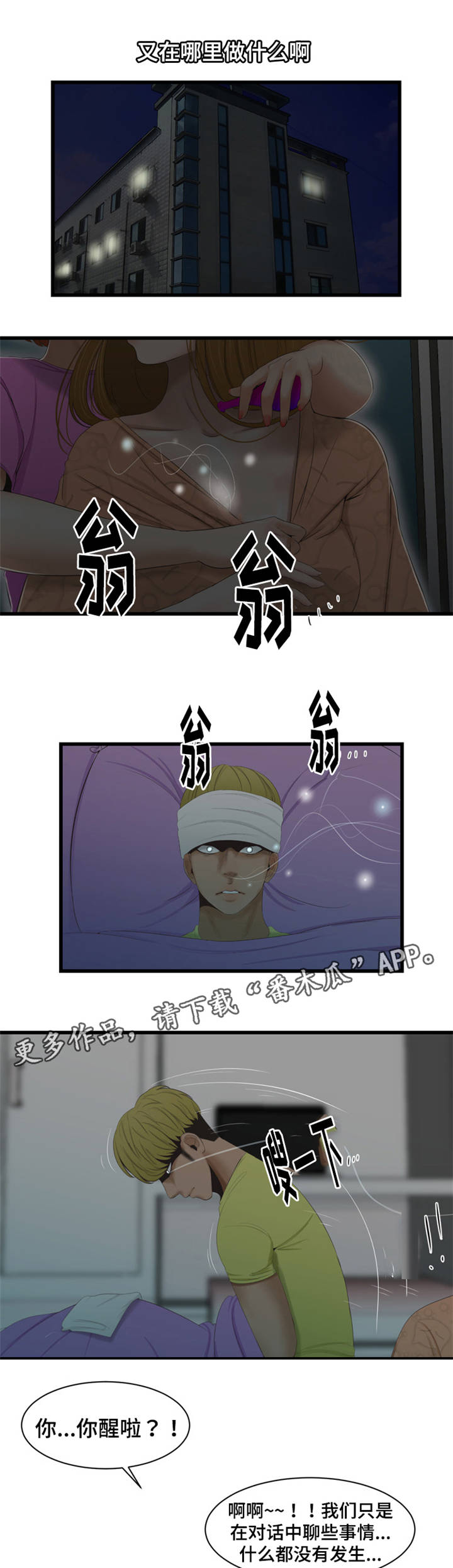 潘多拉魔盒游戏漫画,第49章：中毒4图