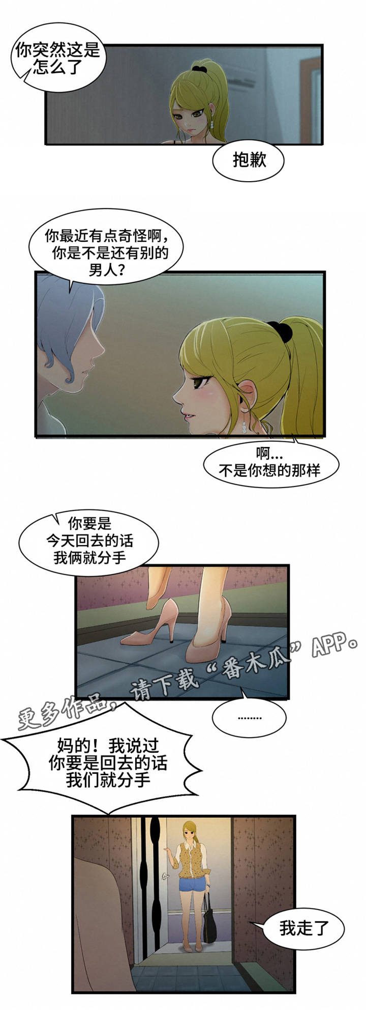 潘多拉魔瓶漫画,第7章：期待4图