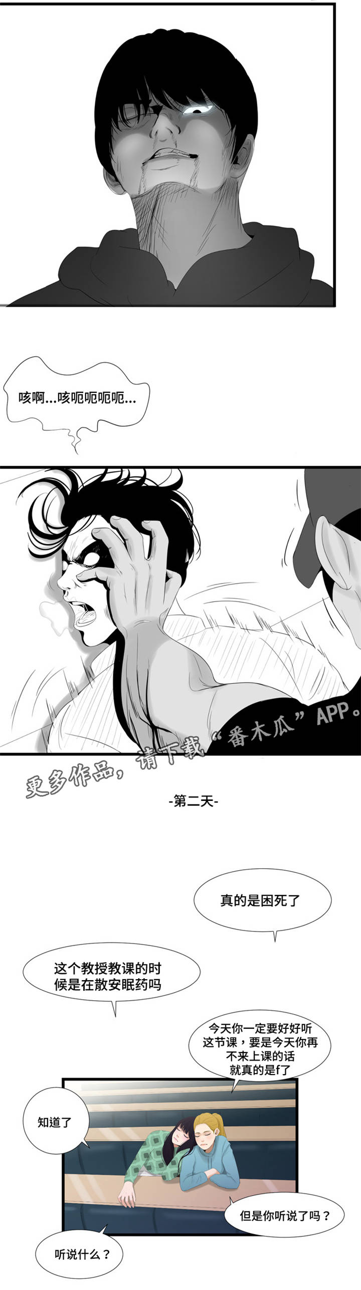 潘多拉魔瓶漫画,第63章：被缠上了4图