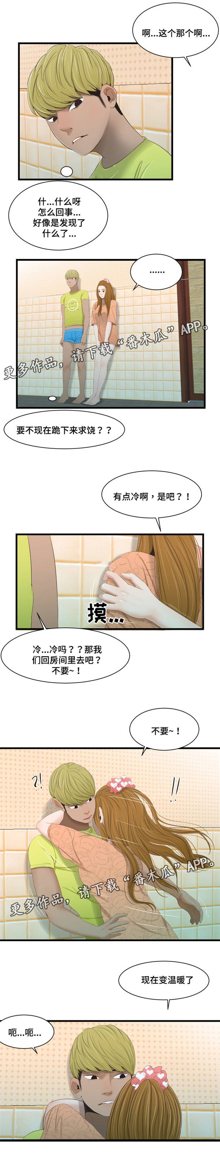 潘多拉魔瓶漫画,第47章：味道5图