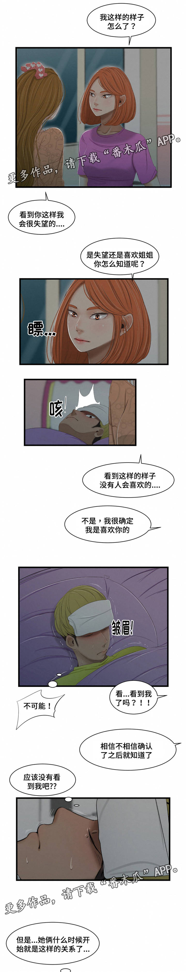 潘多拉魔瓶漫画,第49章：中毒3图