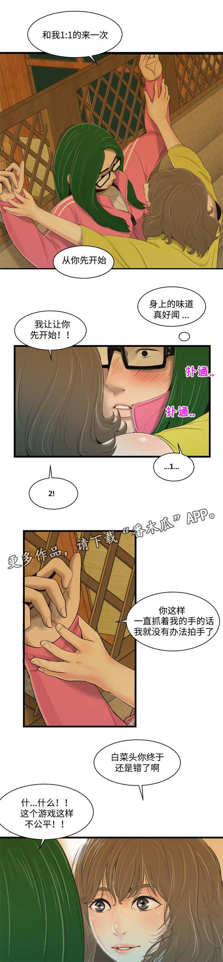 潘多拉魔瓶漫画,第31章：还能这样？2图