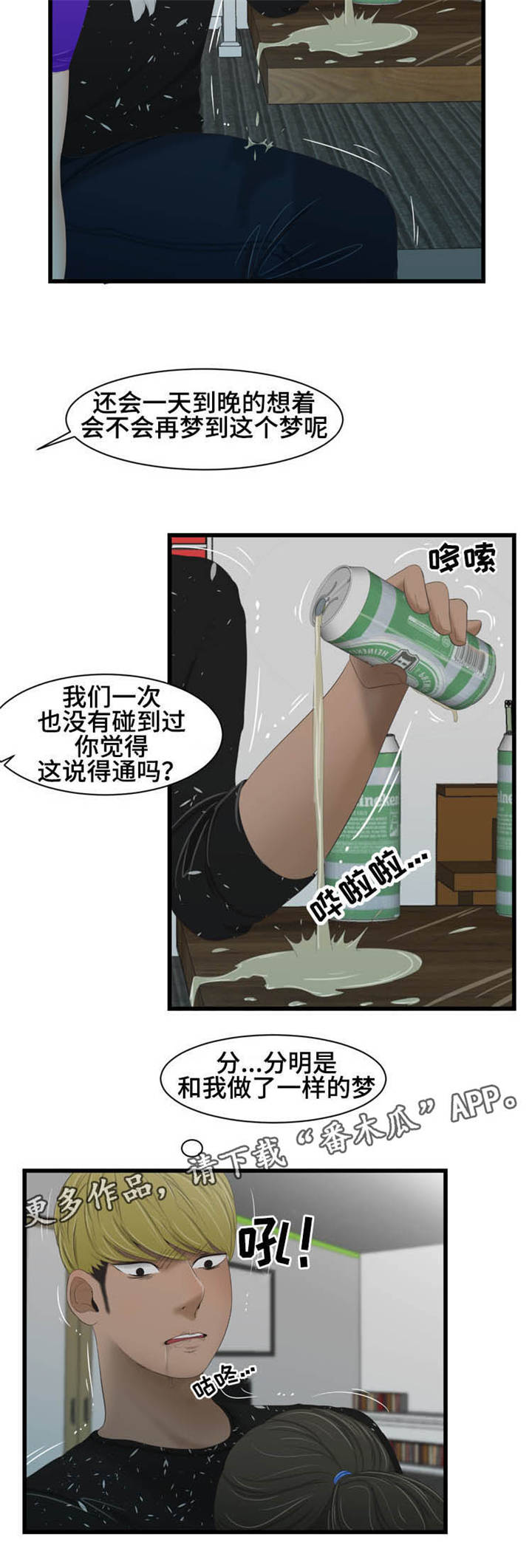 潘多拉魔瓶漫画,第41章：一样的梦3图