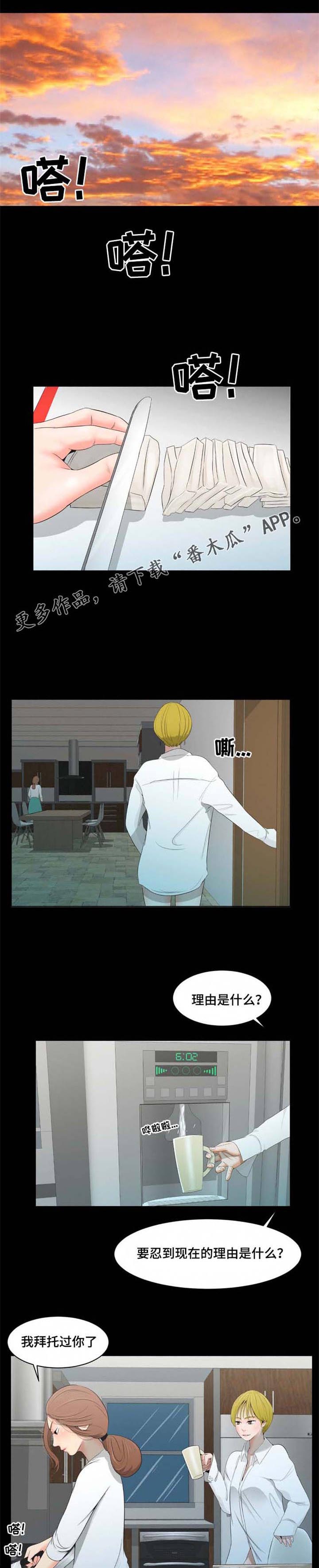 潘多拉魔瓶漫画,第33章：阴影3图