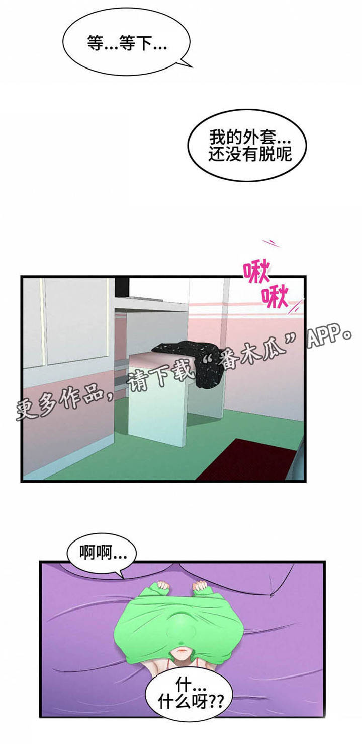 潘多拉魔瓶漫画,第45章：想你3图