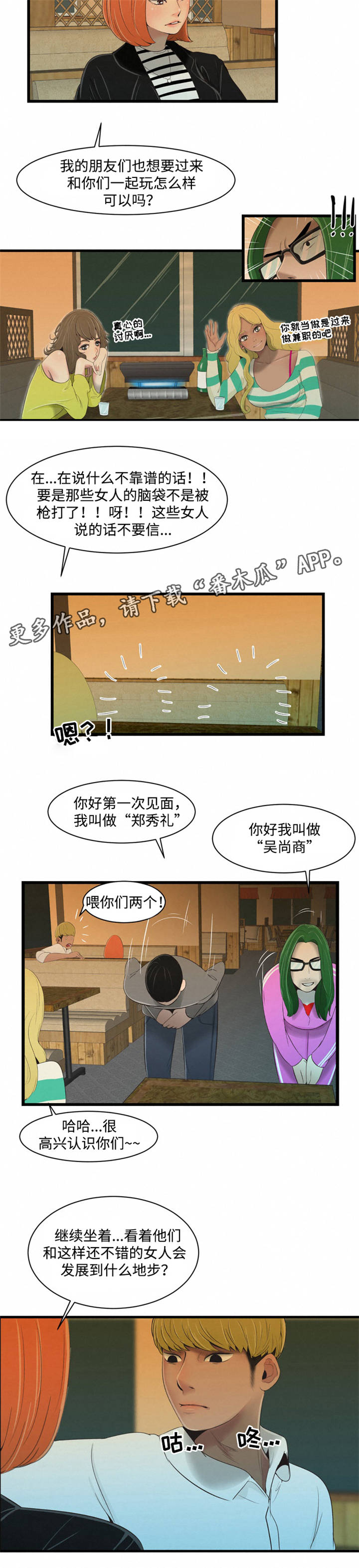 潘多拉魔瓶漫画,第30章：喝酒3图