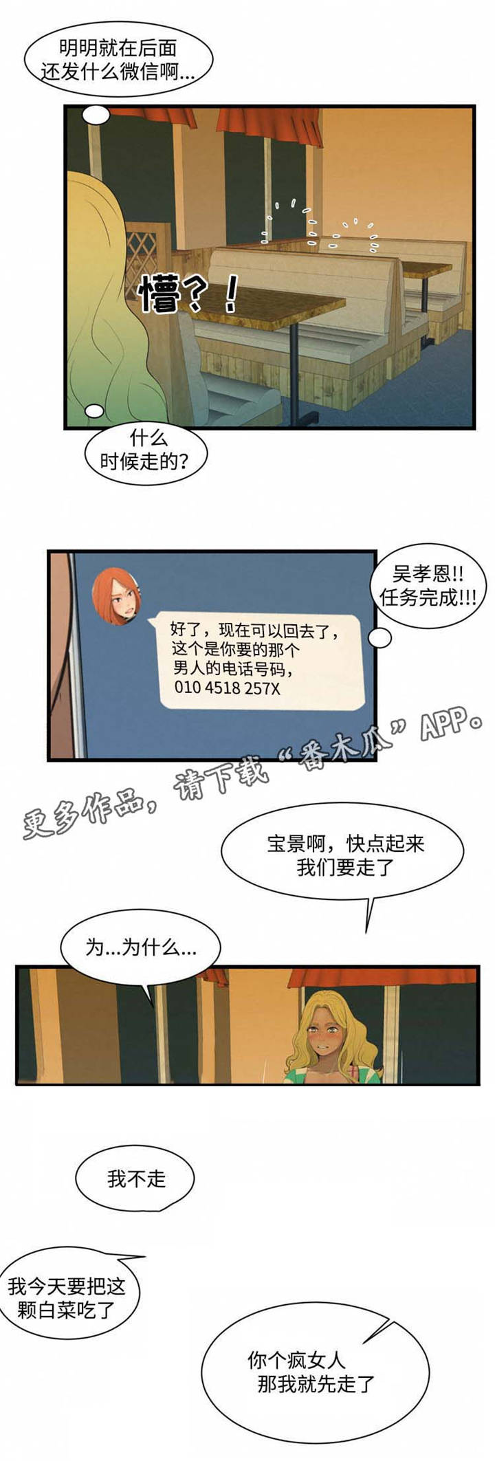 潘多拉魔瓶漫画,第32章：我心爱的东西2图