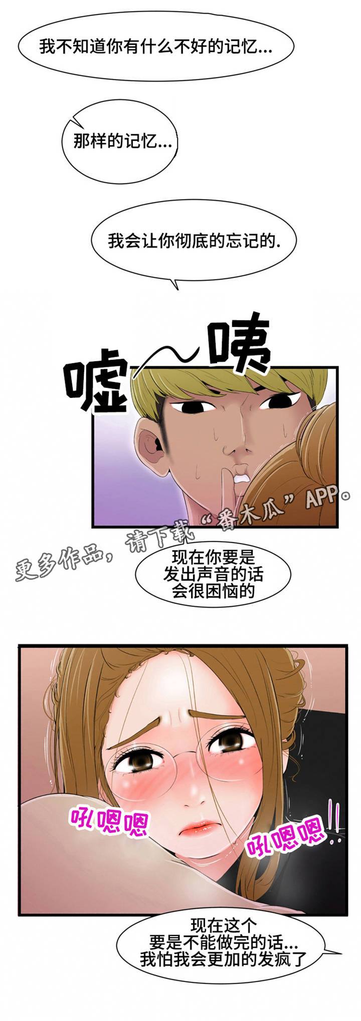 潘多拉魔瓶漫画,第15章：心乱如麻4图