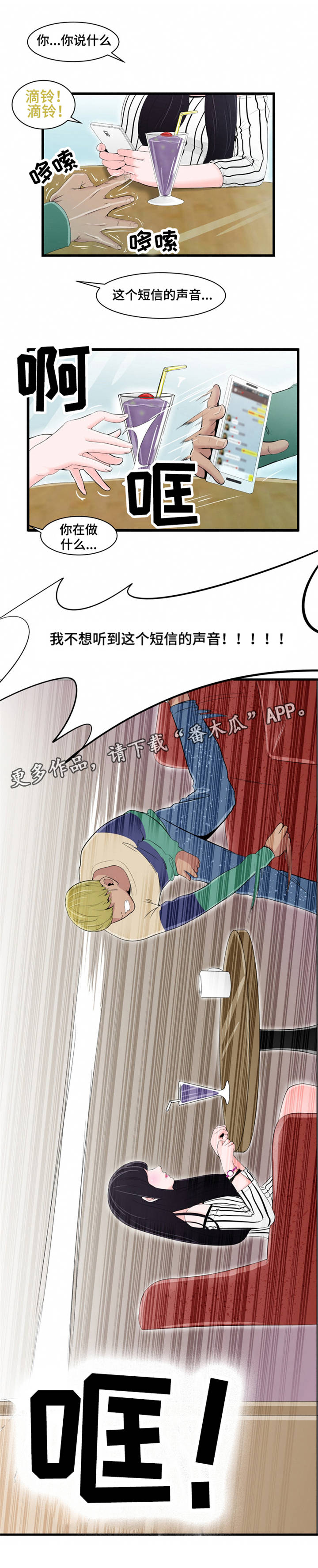 潘多拉魔瓶前的夏娃这幅画漫画,第12章：摔4图