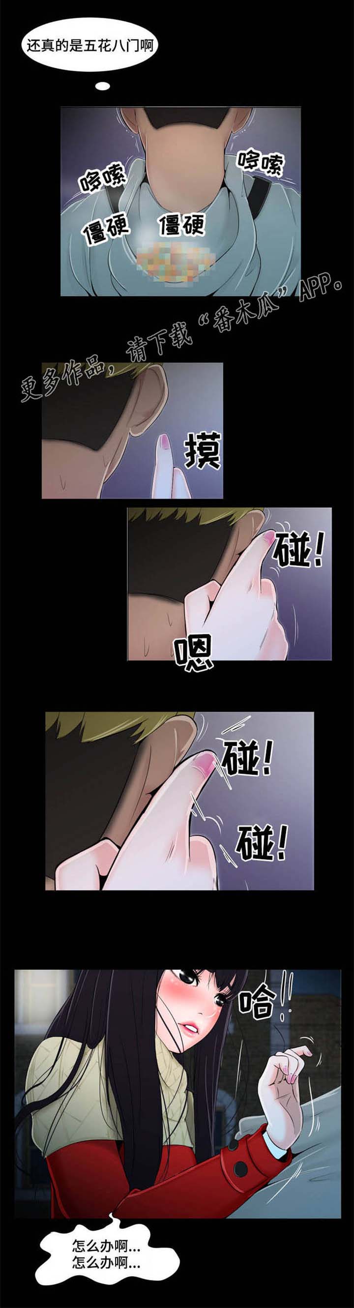 潘多拉魔盒游戏平台漫画,第19章：司机2图