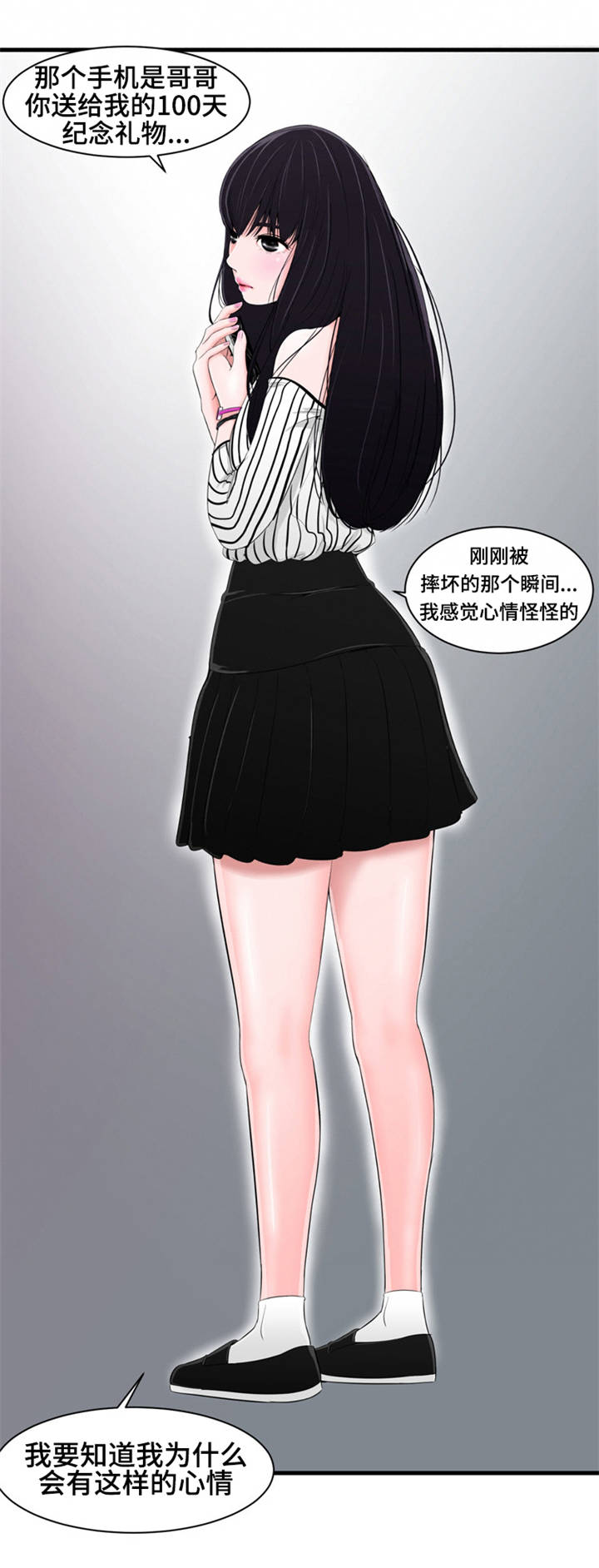 潘多拉魔瓶漫画,第15章：心乱如麻1图