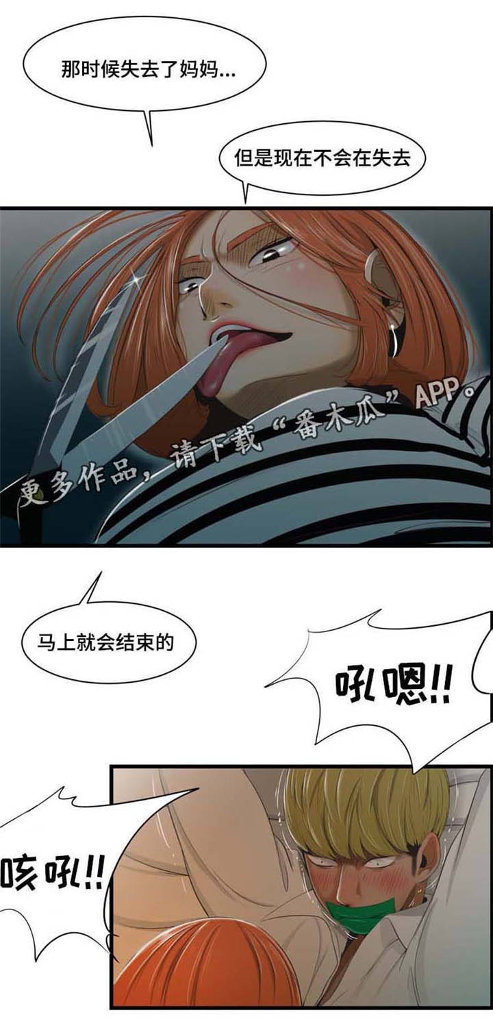 潘多拉魔盒游戏漫画,第34章：药水1图