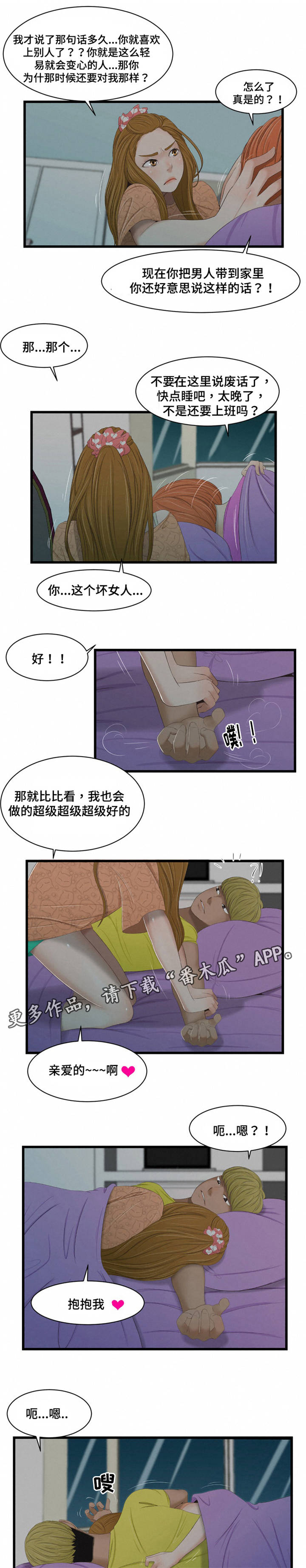 潘多拉魔瓶漫画,第46章：比比看4图